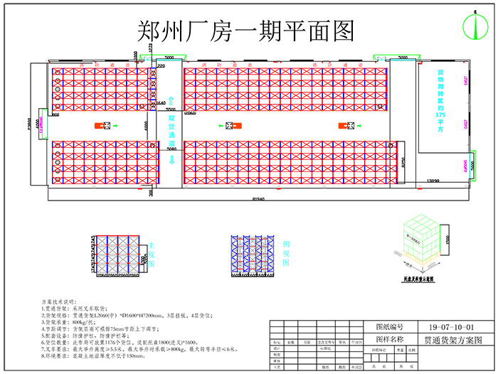 鄭州汽車(chē)行業(yè)倉(cāng)庫(kù)貫通貨架方案布局圖